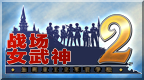 战场的女武神2 高卢王立士官学校 [简][ACG汉化组]的图标
