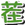 不服来找茬的图标