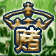 神鬼大老二的图标