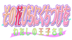 花吻2 重装豪华版[繁体中文版]的图标