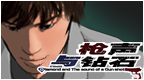 枪声与钻石[简][汉化修复缺字][ACG汉化组]的图标