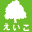 Kirihara Shoten Forest - Eigo@DS (Japan) [b]的图标