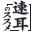 Arasuji de Kitaeru - Hayamimi no Susume DS (Japan)的图标