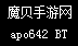 悟空传2BT版的图标