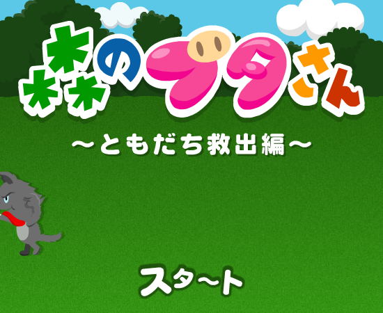 电话救出小猪