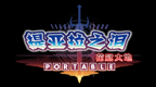 提亚拉之泪 花冠的大地 携带版 [简][Play汉化组]的圖標