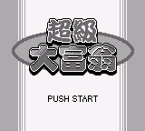 人生游戏(超级大富翁)(繁)(修正版)(8Mb)的开始屏幕