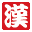 Minna no DS Seminar - Kanpeki Kanji Ryoku (Japan)的图标