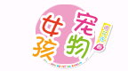 樱花庄的宠物女孩 V1.01 [简][苏帕尔莎汉化组]的图标