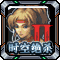 时空绝杀Ⅱ-完美合体的图标