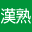 Ippan Zaidan Houjin Nihon Kanji Shuujukudo Kentei Kikou Kounin - Kanjukuken DS (Japan)的图标