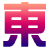 东方不败之风云再起的图标