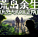 荒岛余生(GLU正版)的图标