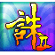 诛仙2的图标