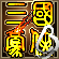三国豪侠的图标