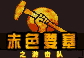 赤色要塞之游击队的图标