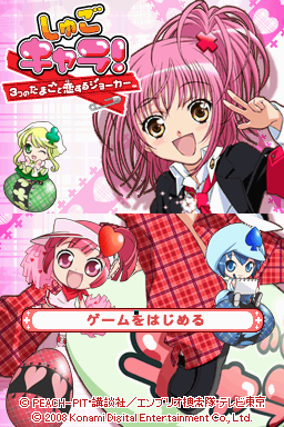Shugo Chara! - 3-tsu no Tamago to Koisuru Joker (Japan)