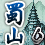 蜀山侠缘的图标