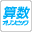 Sansuu Olympic Iinkai Kouan - Suuji de Kitaeru Nouryoku Training - Algo & Trinca (Japan)的图标