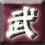 武神-侠客行的图标