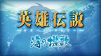 英雄传说5 海之槛歌汉化版的图标