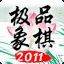 极品象棋2011的图标