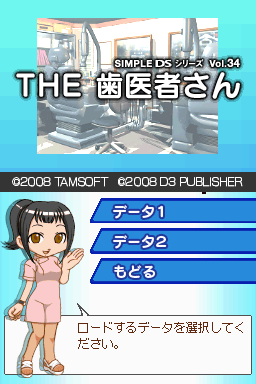 Simple DS Series Vol. 34 - The Haisha-san (Japan)的开始屏幕