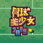 网球美少女2009的图标
