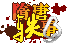 隋唐轶事的图标