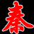 刀剑幻魔录-荆轲刺秦(上)的图标