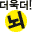Maeilmaeil Deoukdeo! - DS Dunoe Training (Korea)的图标