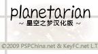 塔里安行星 星空之梦(星之梦)[v1.0][PC汉化组&KFC汉化组]的圖標