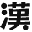 Nazotte Oboeru - Otona no Kanji Renshuu (Japan) (Rev 1)的图标