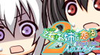 少女爱上姐姐2携带版[简][苏帕尔莎汉化组]的图标