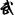 武林群侠斗地主的图标
